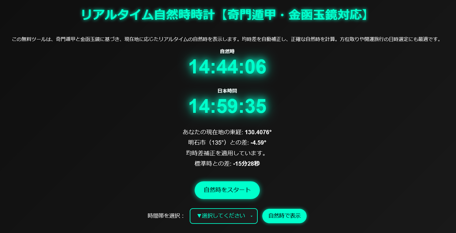 自然時時計画面
