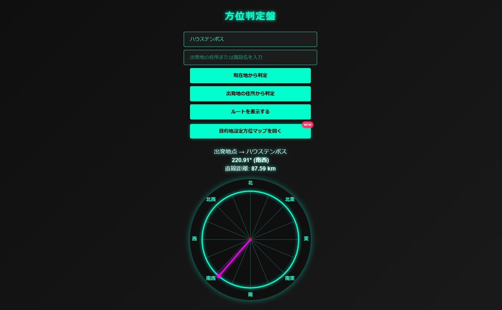 目的地設定Webアプリ画面
